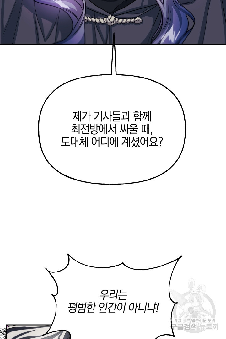 제물 황녀님 71화 - 웹툰 이미지 48