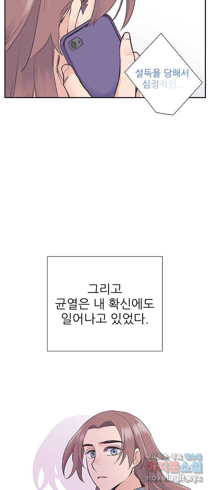 보듬보듬 48화 : 확신의 균열 - 웹툰 이미지 14