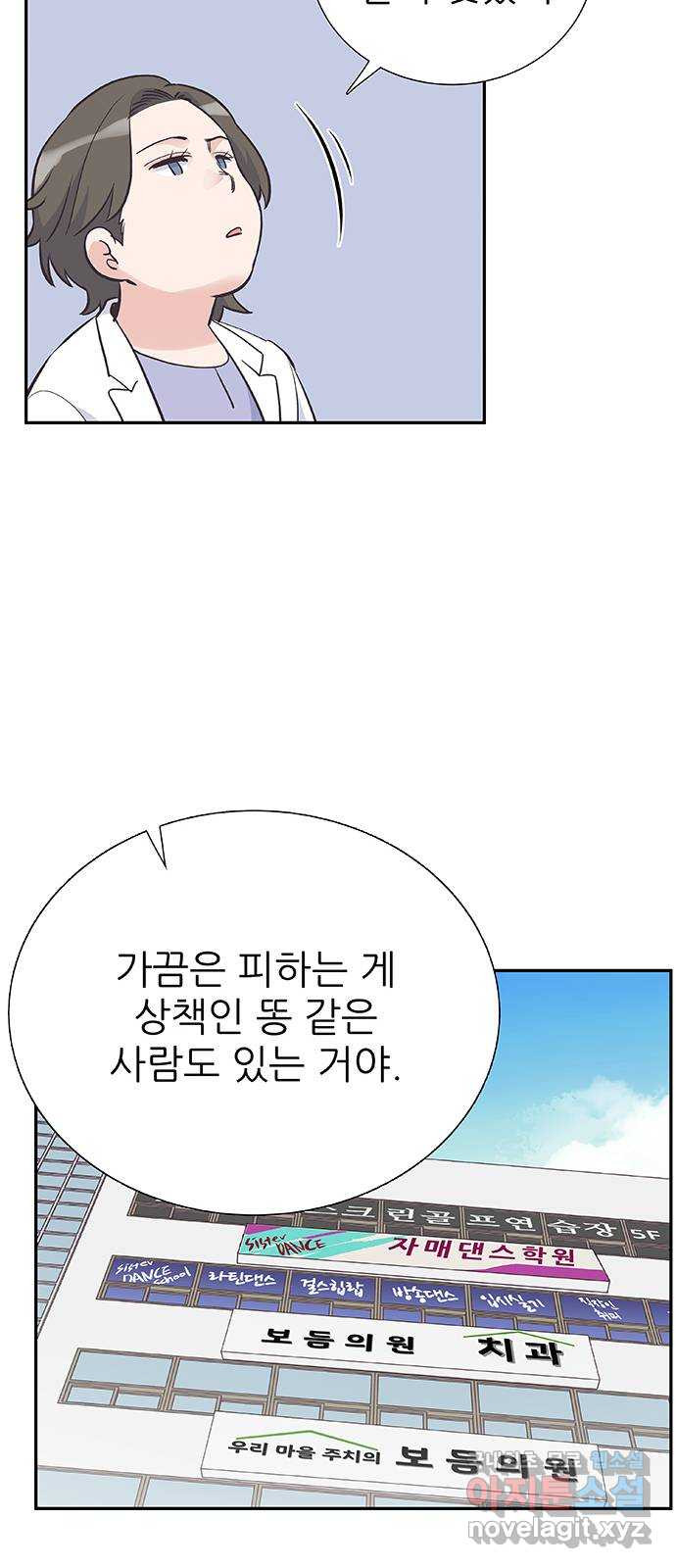 보듬보듬 48화 : 확신의 균열 - 웹툰 이미지 21