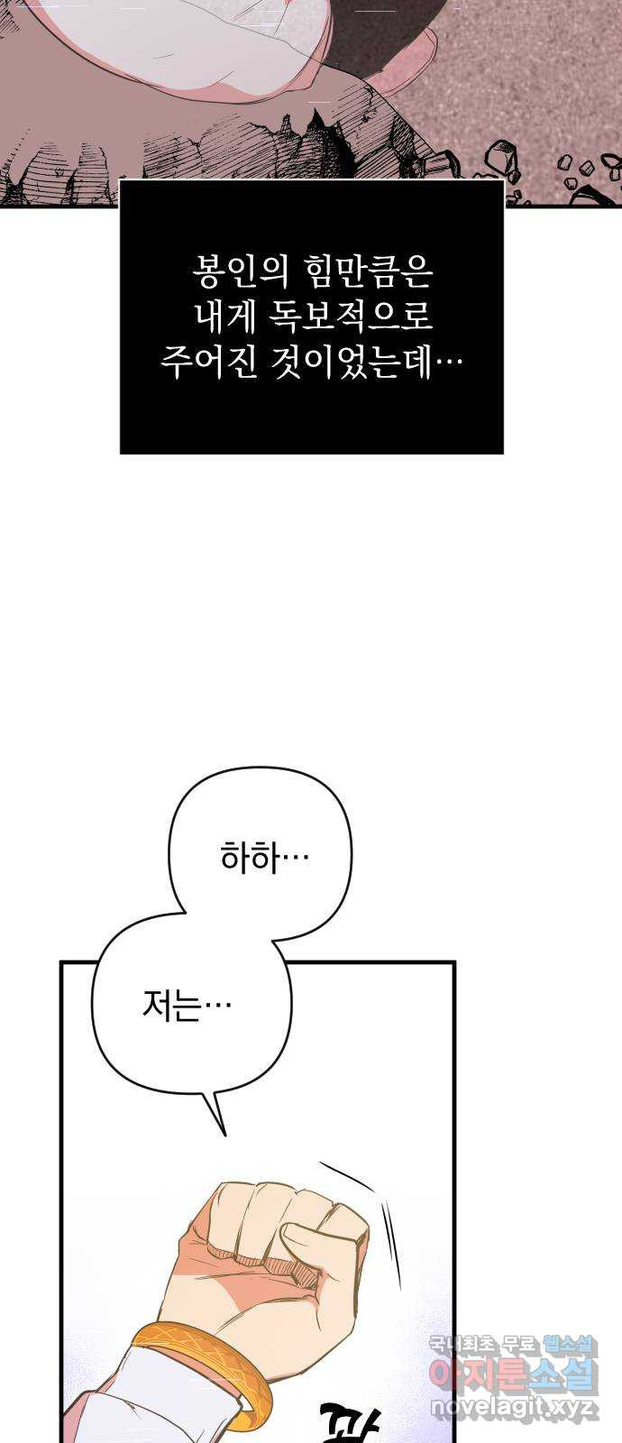 왕년엔 용사님 95화. 진실 - 웹툰 이미지 81