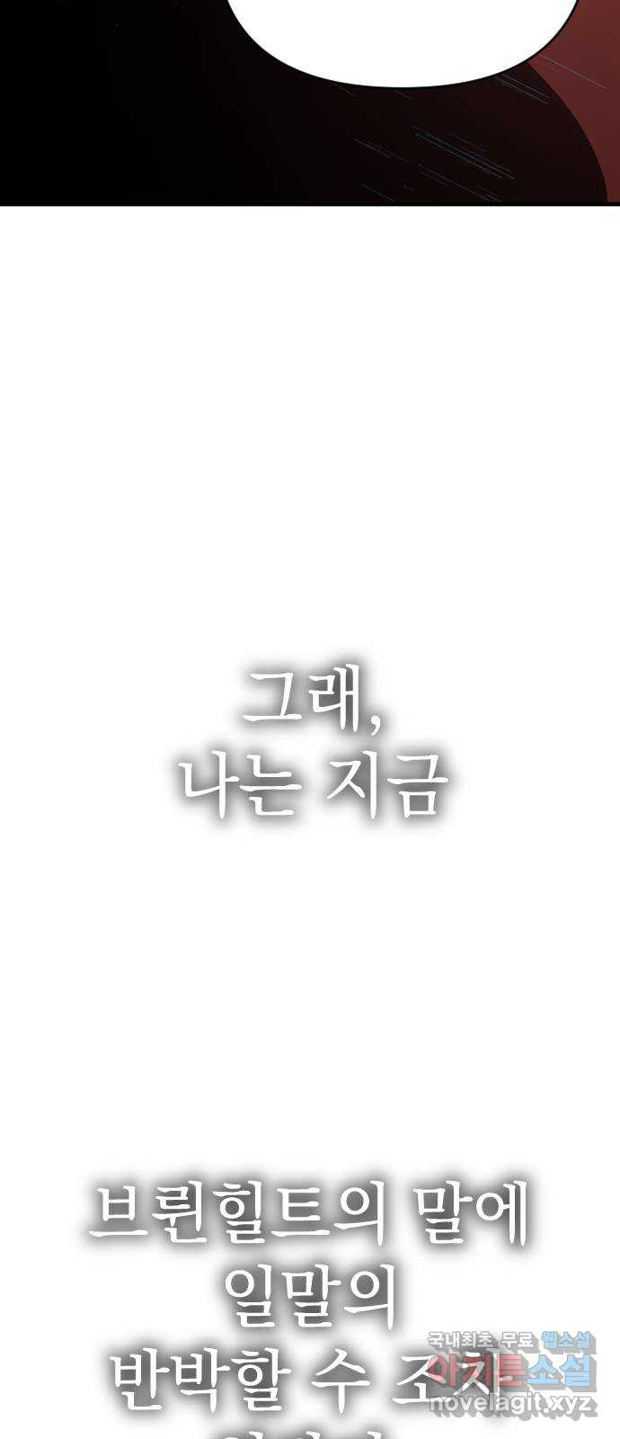 왕년엔 용사님 95화. 진실 - 웹툰 이미지 85