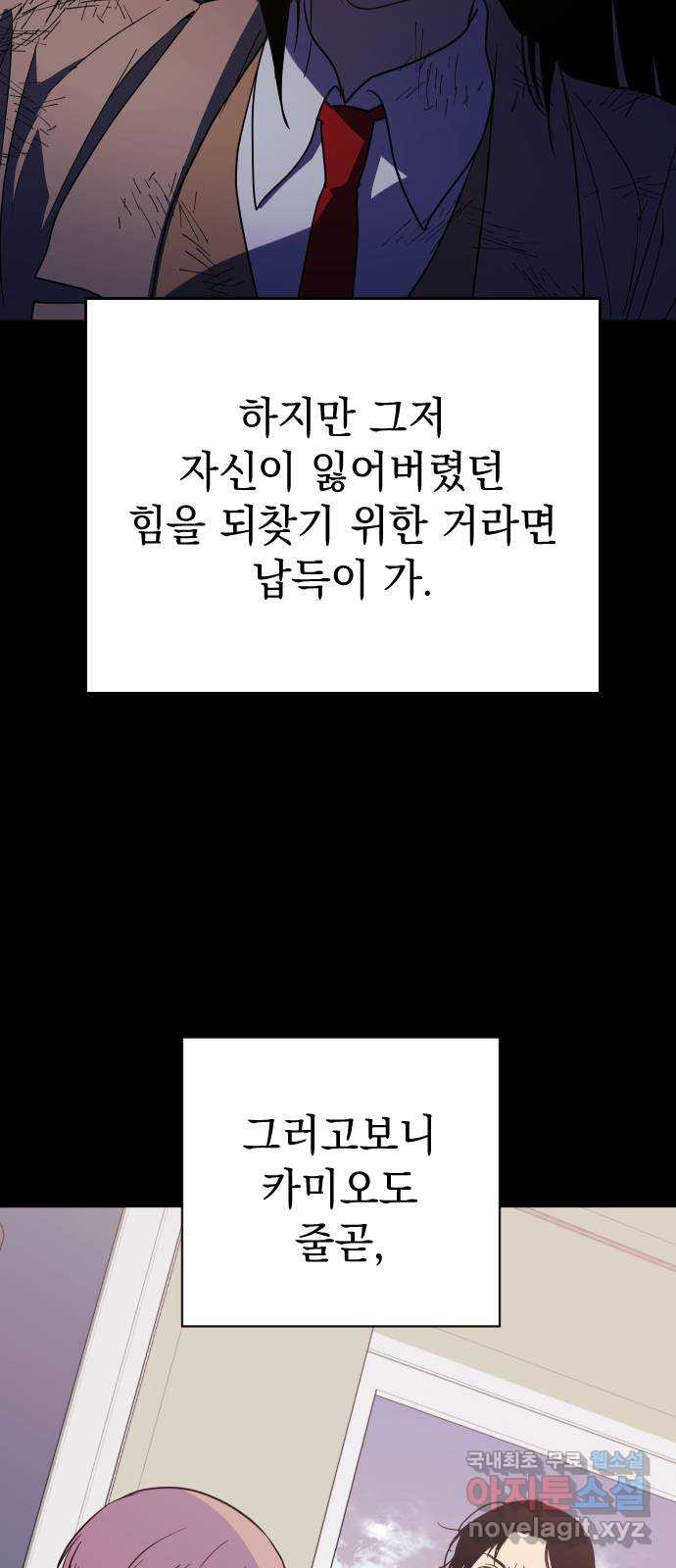 왕년엔 용사님 95화. 진실 - 웹툰 이미지 87