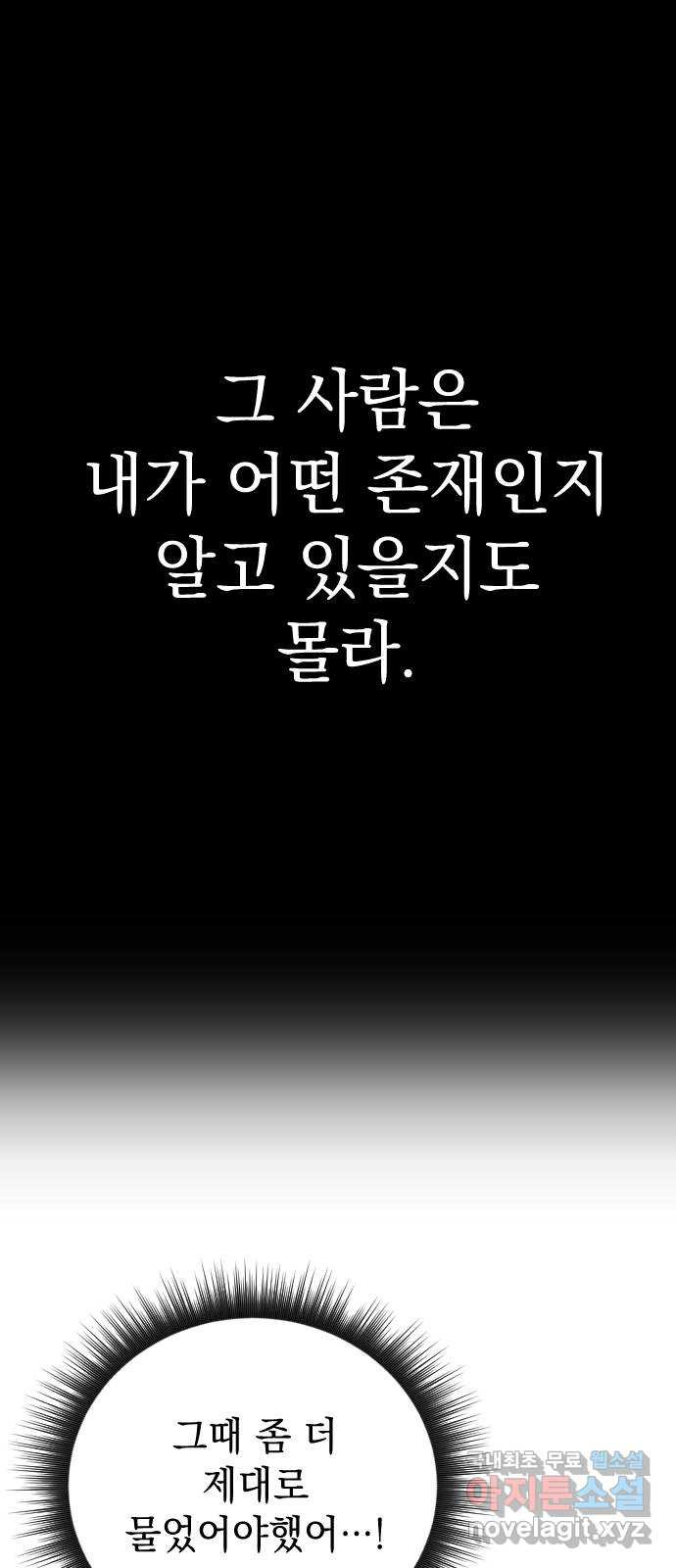 왕년엔 용사님 95화. 진실 - 웹툰 이미지 91