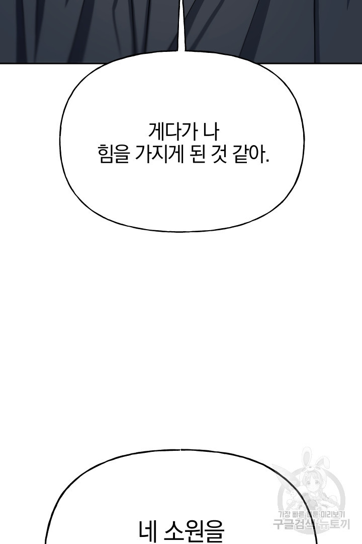 제물 황녀님 71화 - 웹툰 이미지 77