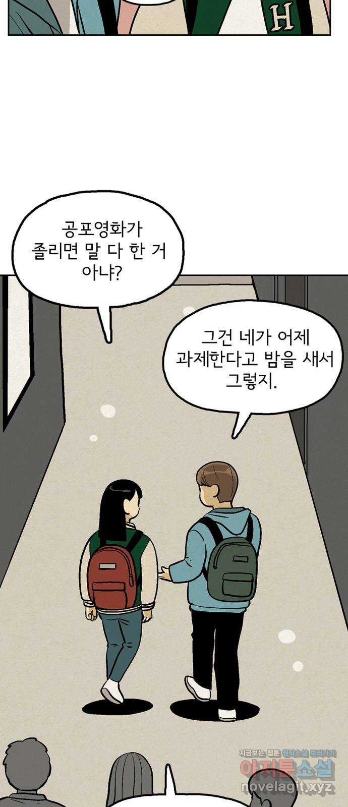 배달의 신 54화 - 좋아하는 사람 - 웹툰 이미지 8