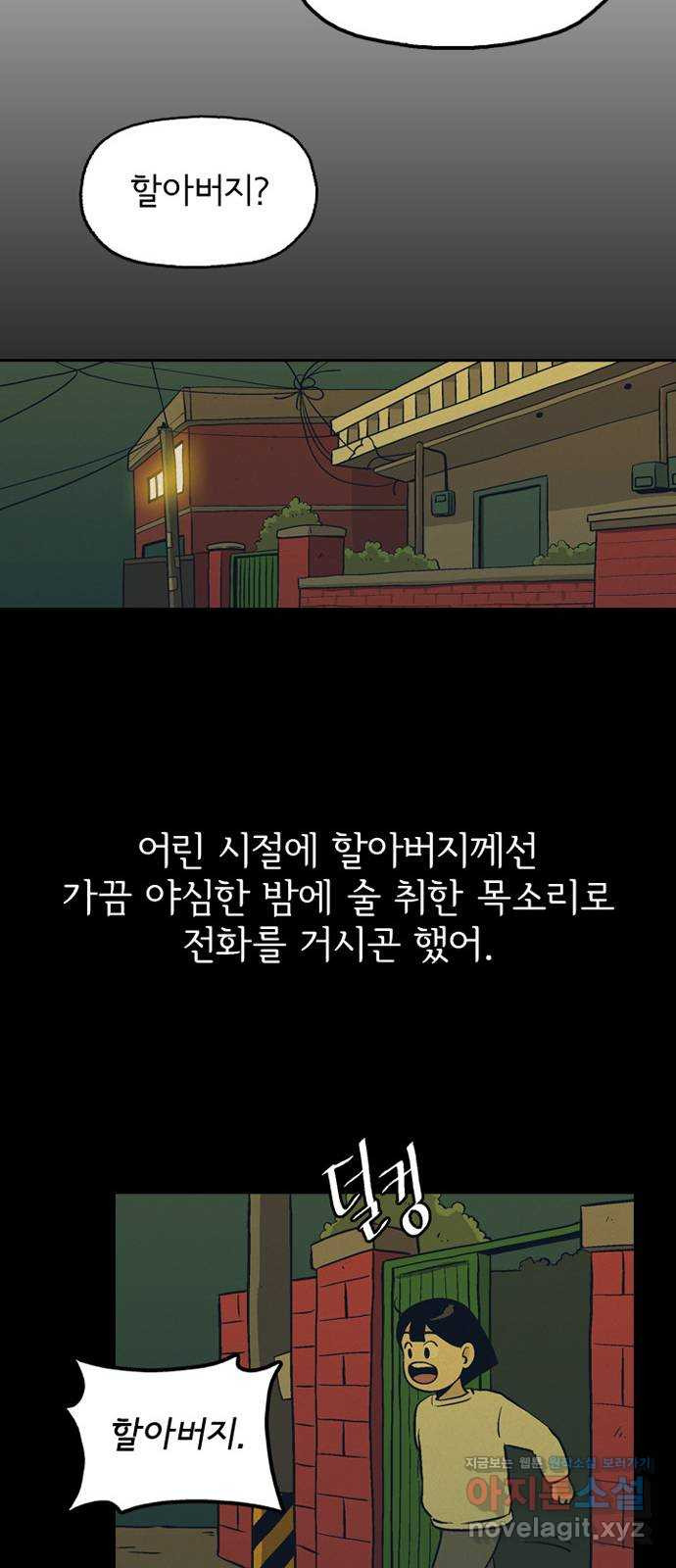 배달의 신 54화 - 좋아하는 사람 - 웹툰 이미지 13