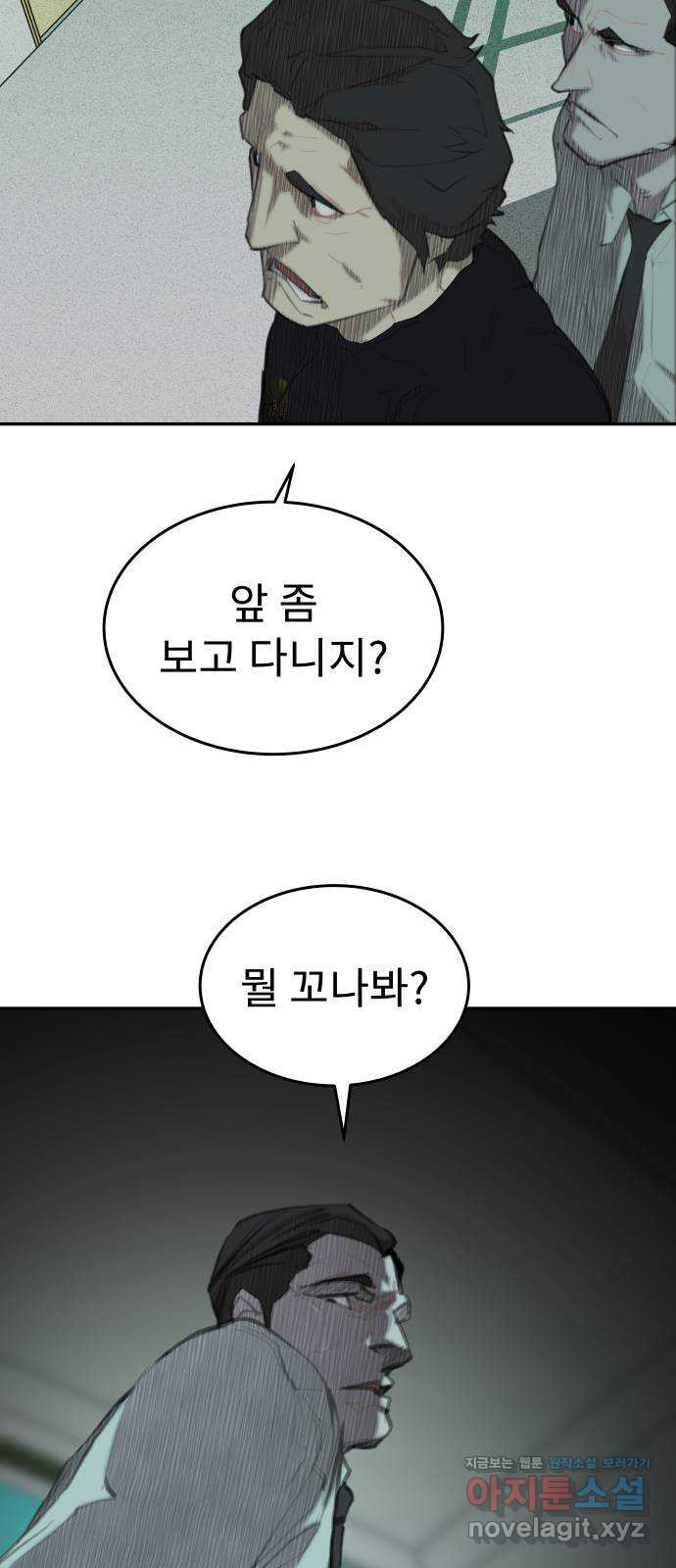 보고 있지? 31화. 61 - 웹툰 이미지 38