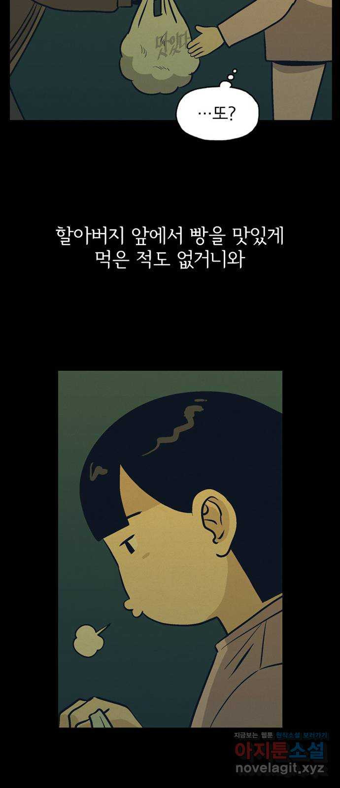 배달의 신 54화 - 좋아하는 사람 - 웹툰 이미지 23