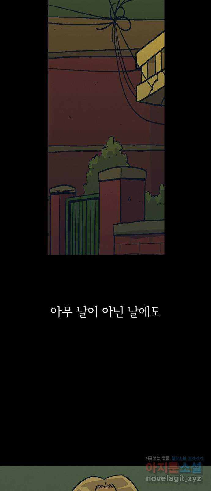 배달의 신 54화 - 좋아하는 사람 - 웹툰 이미지 26