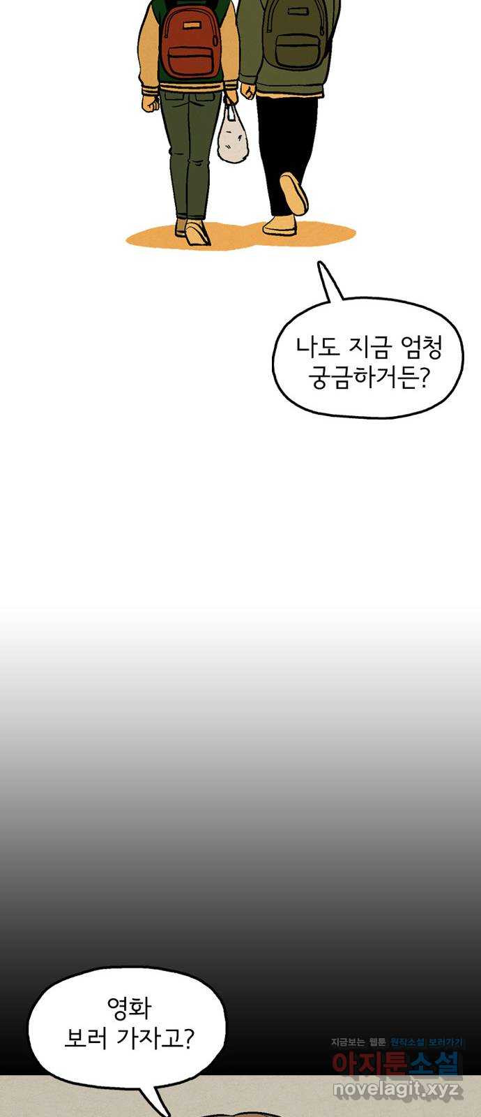 배달의 신 54화 - 좋아하는 사람 - 웹툰 이미지 38