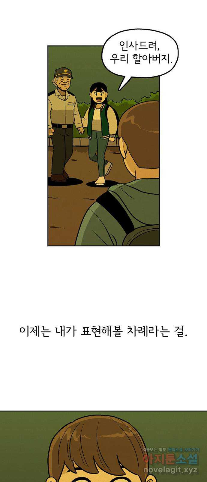 배달의 신 54화 - 좋아하는 사람 - 웹툰 이미지 56