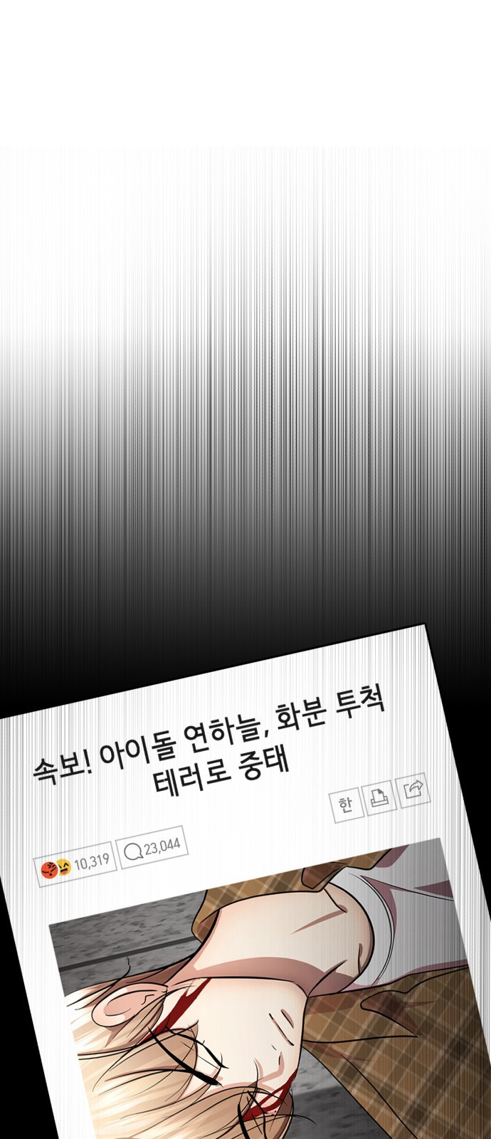 존잘주의 65화. 강제종료 - 웹툰 이미지 1