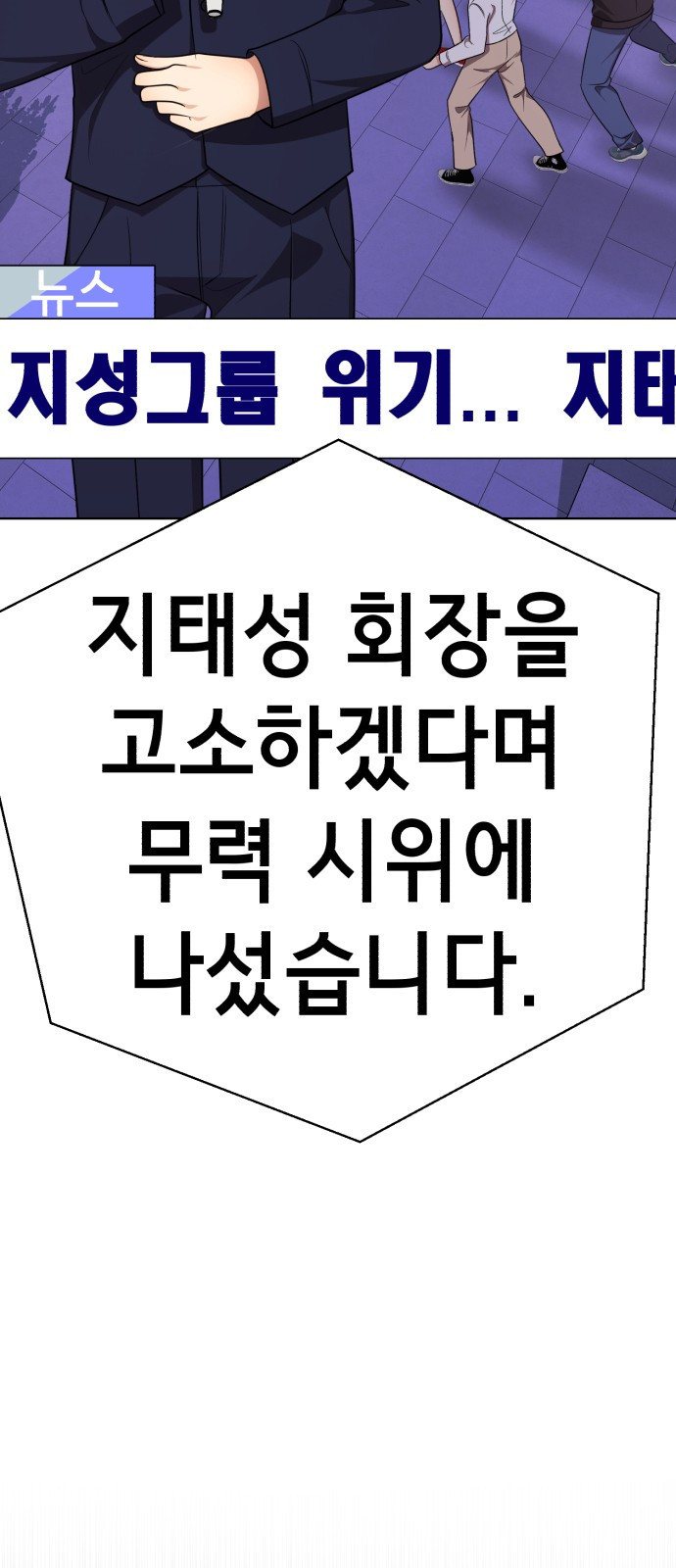 존잘주의 65화. 강제종료 - 웹툰 이미지 15