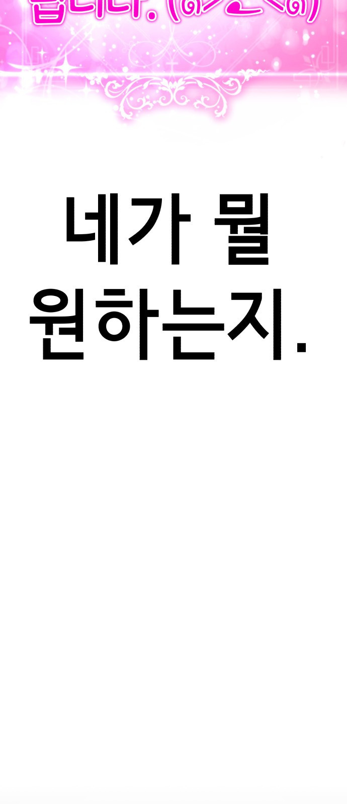 존잘주의 65화. 강제종료 - 웹툰 이미지 29