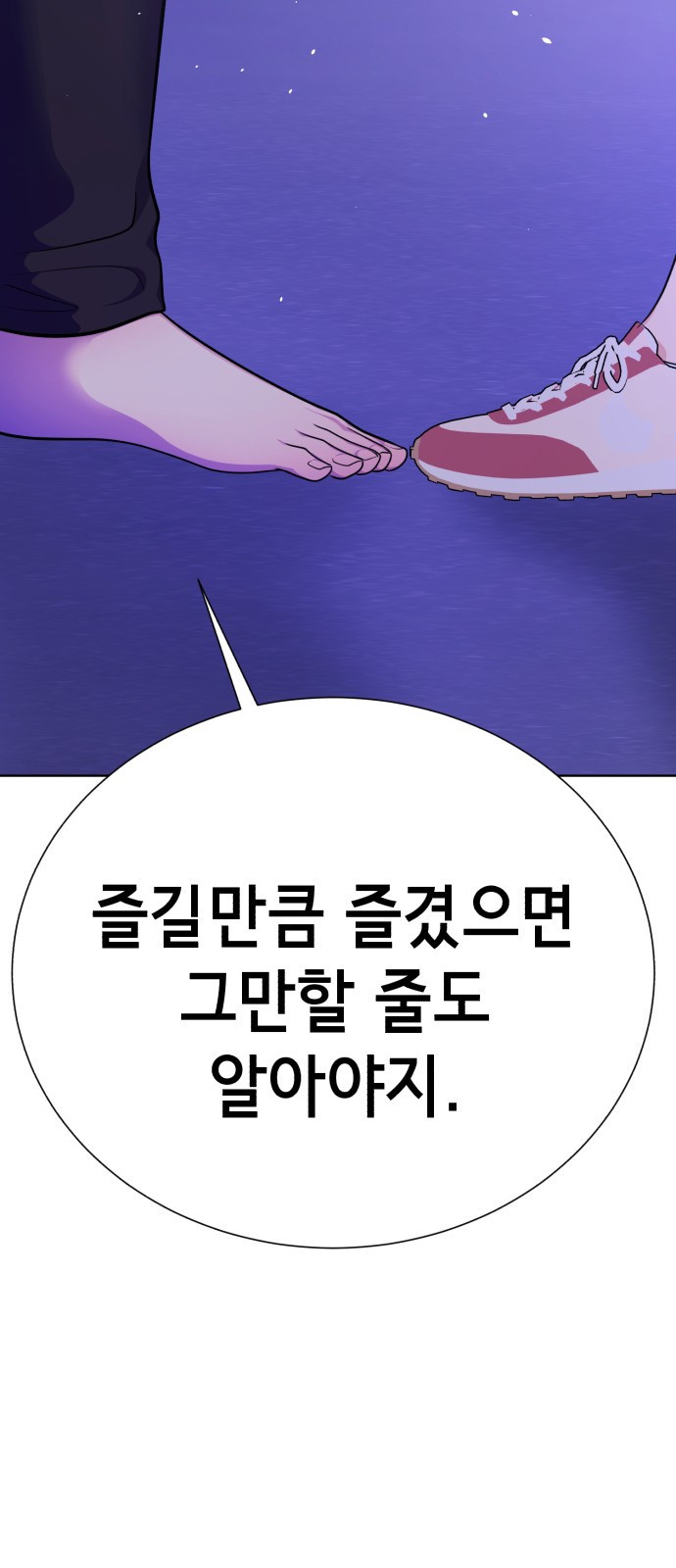 존잘주의 65화. 강제종료 - 웹툰 이미지 89