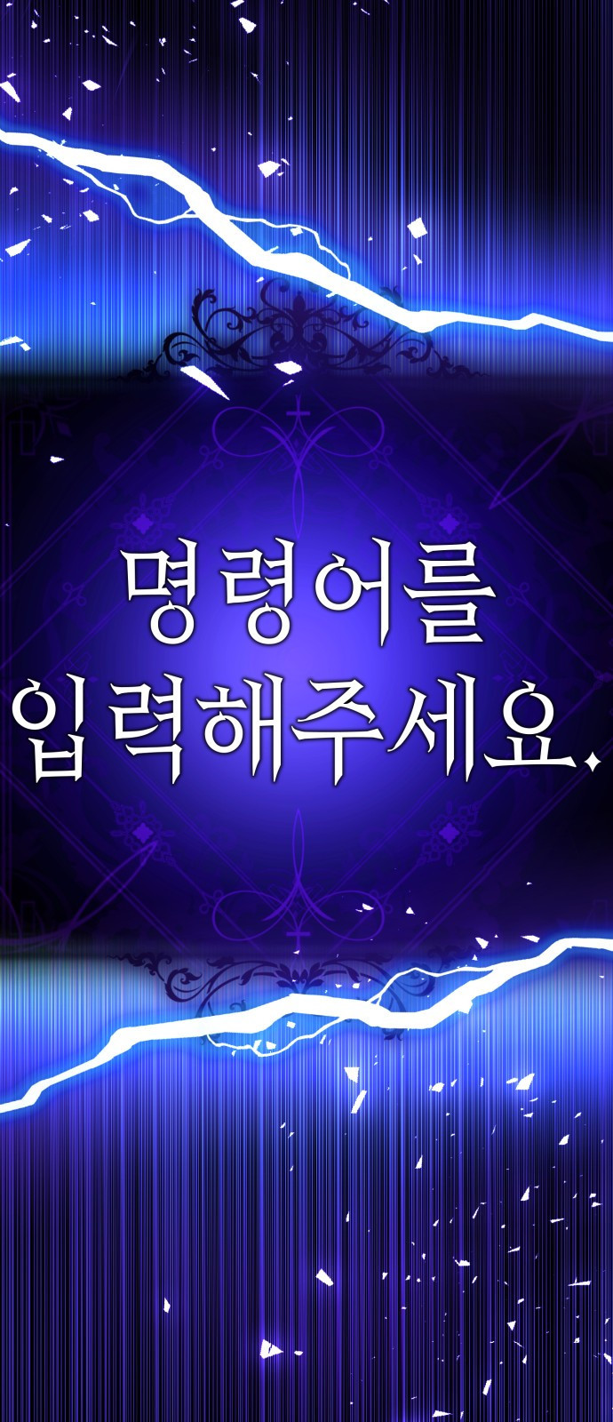 존잘주의 65화. 강제종료 - 웹툰 이미지 111