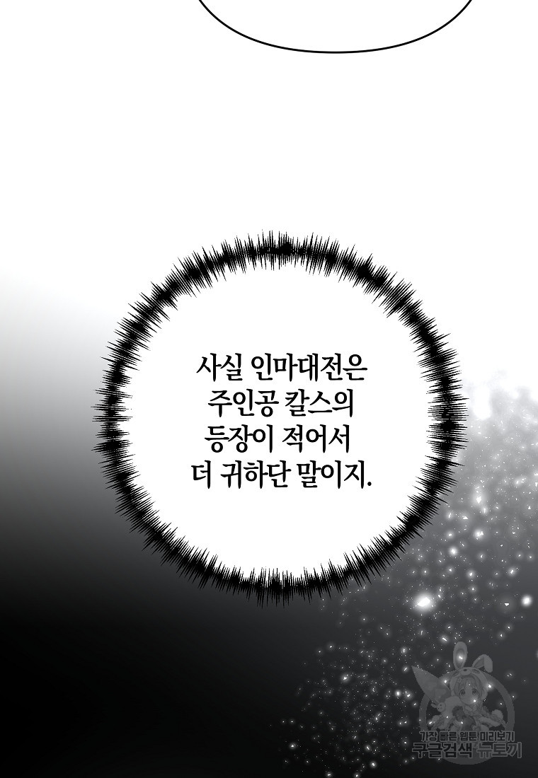 미친 황제가 되어버렸다 1화 - 웹툰 이미지 28