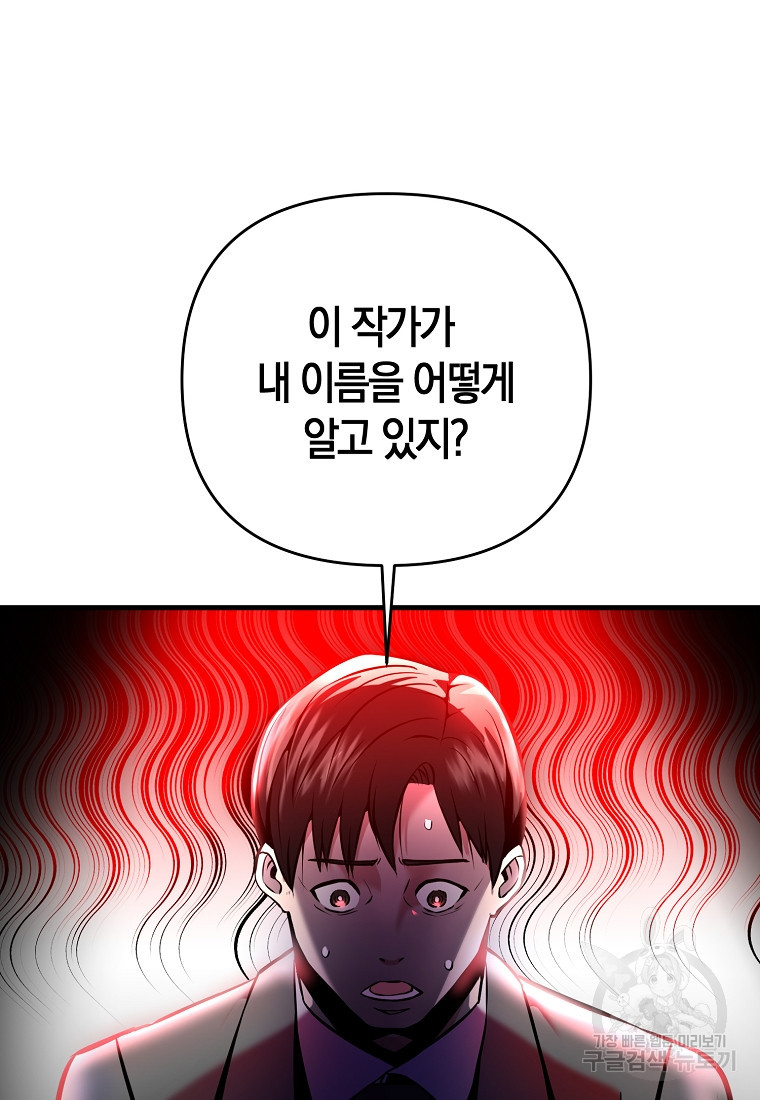 미친 황제가 되어버렸다 1화 - 웹툰 이미지 46