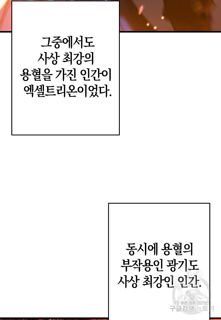 미친 황제가 되어버렸다 1화 - 웹툰 이미지 85