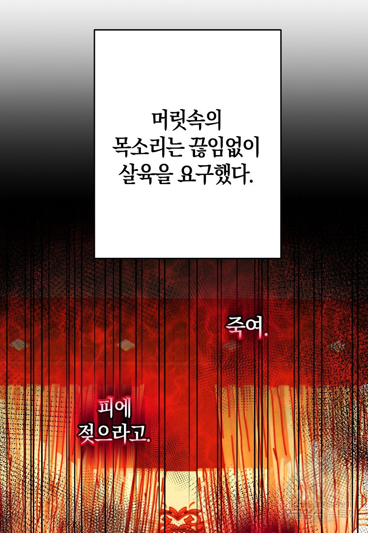 미친 황제가 되어버렸다 1화 - 웹툰 이미지 87