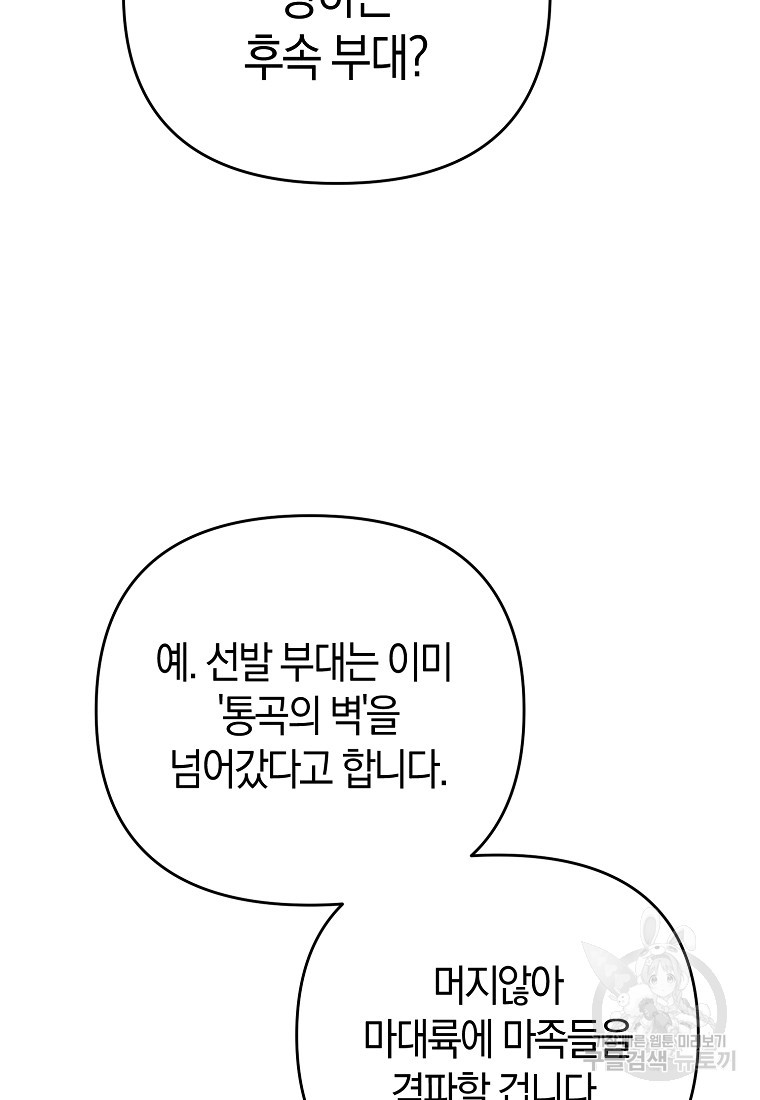 미친 황제가 되어버렸다 1화 - 웹툰 이미지 95