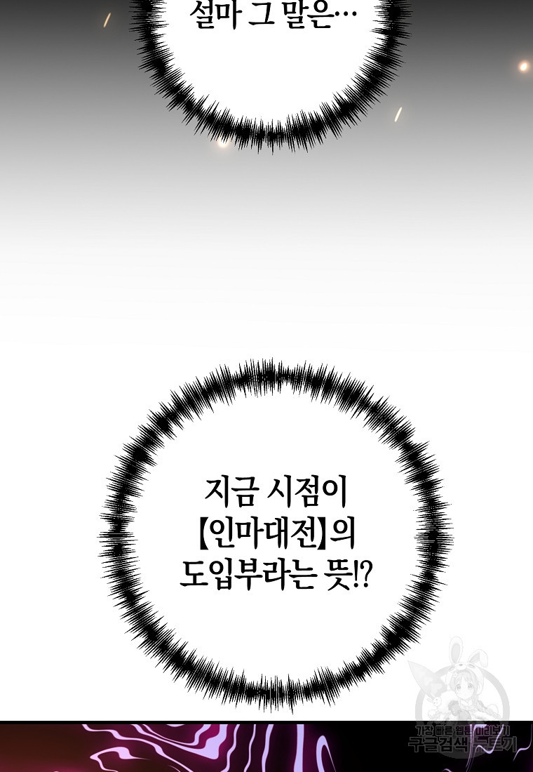 미친 황제가 되어버렸다 1화 - 웹툰 이미지 103