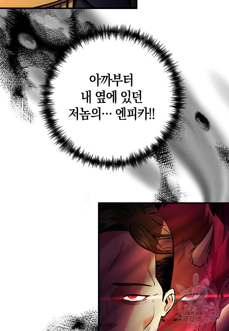 미친 황제가 되어버렸다 1화 - 웹툰 이미지 113