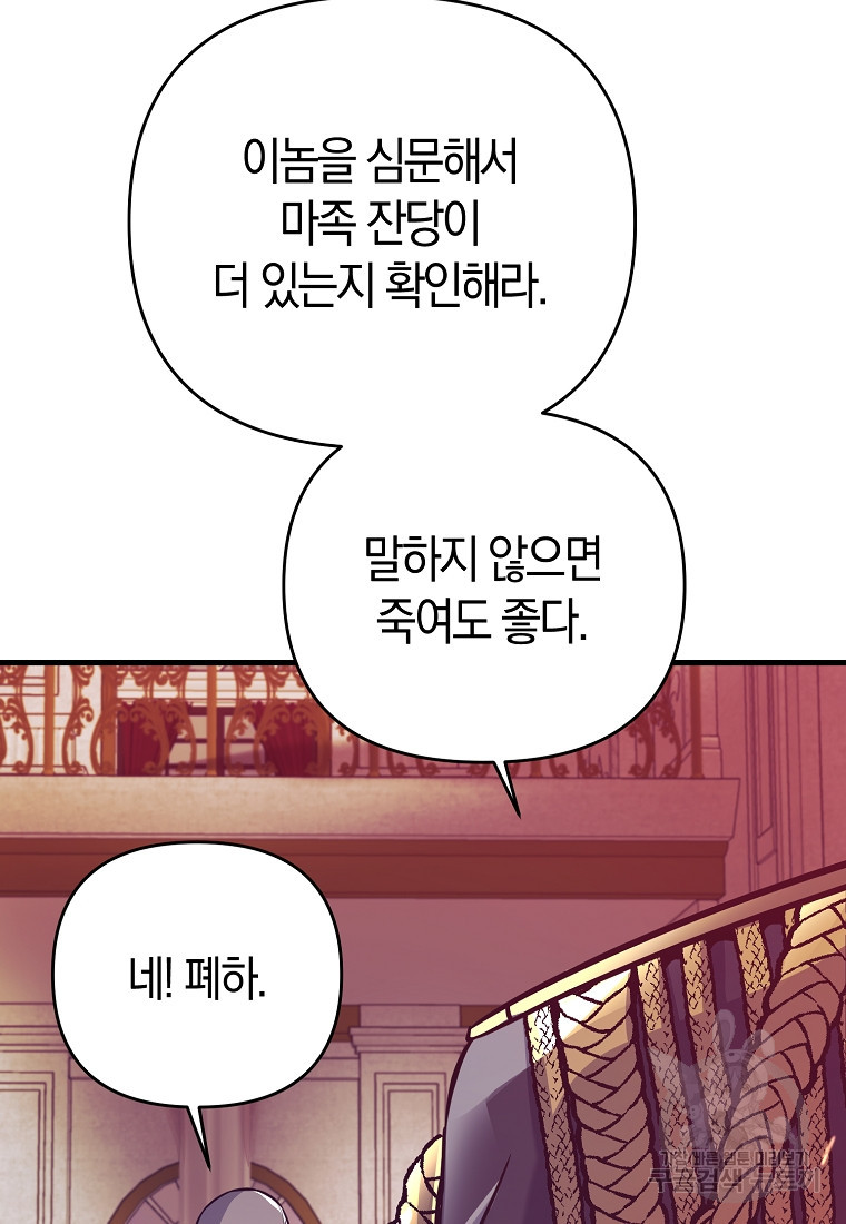 미친 황제가 되어버렸다 2화 - 웹툰 이미지 33