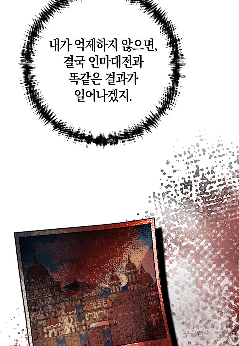 미친 황제가 되어버렸다 2화 - 웹툰 이미지 49