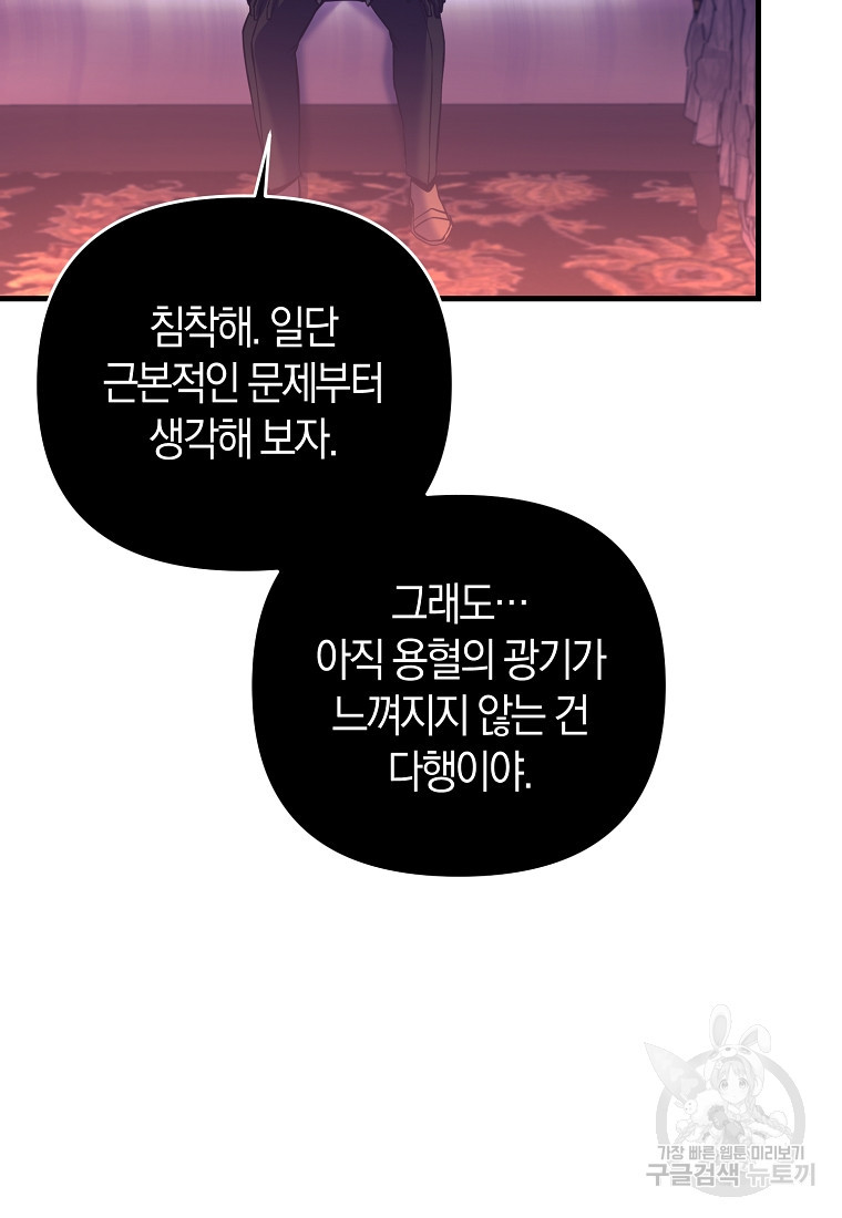 미친 황제가 되어버렸다 2화 - 웹툰 이미지 55