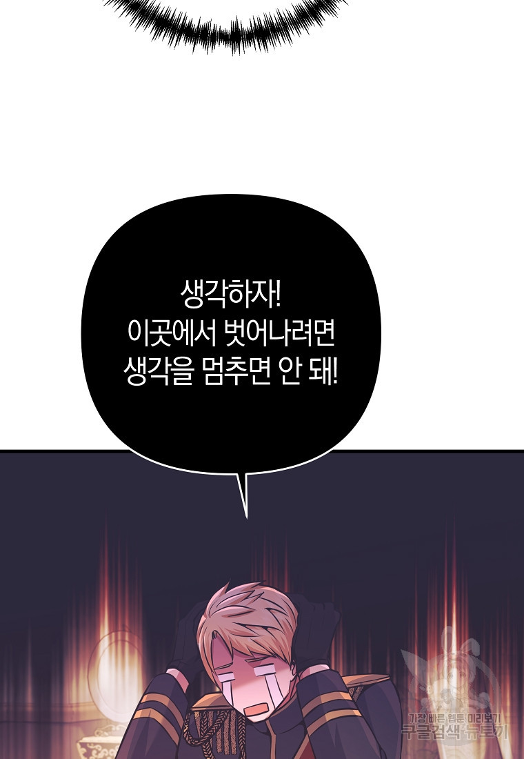 미친 황제가 되어버렸다 2화 - 웹툰 이미지 72