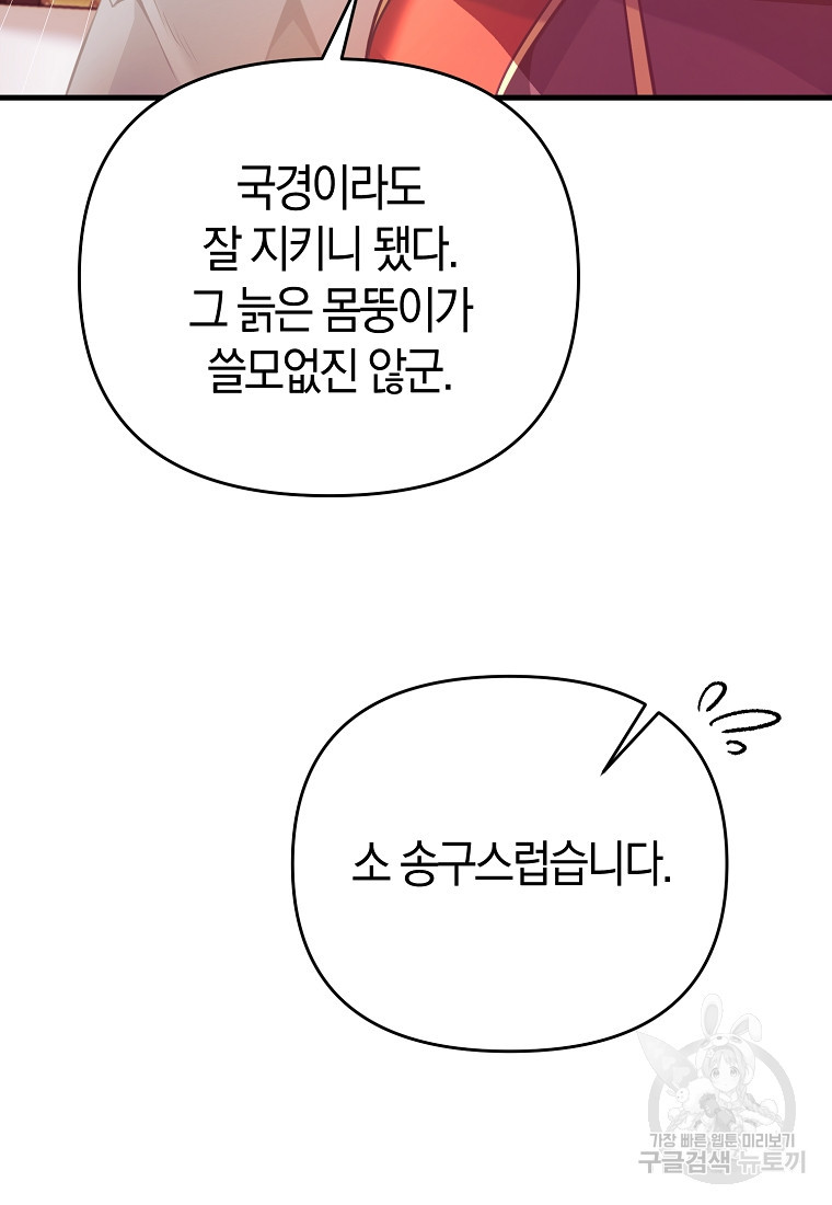 미친 황제가 되어버렸다 2화 - 웹툰 이미지 103