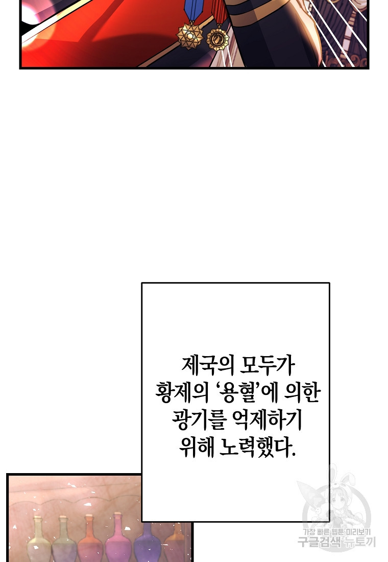 미친 황제가 되어버렸다 2화 - 웹툰 이미지 125