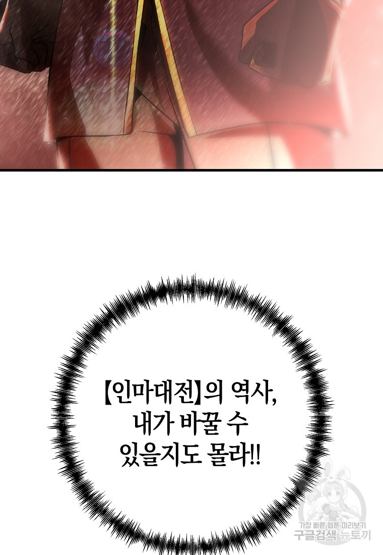 미친 황제가 되어버렸다 2화 - 웹툰 이미지 135