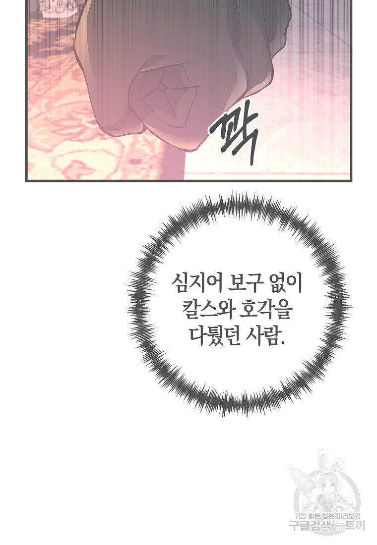 미친 황제가 되어버렸다 3화 - 웹툰 이미지 2