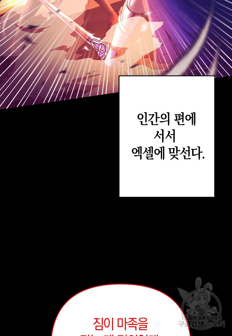 미친 황제가 되어버렸다 3화 - 웹툰 이미지 21