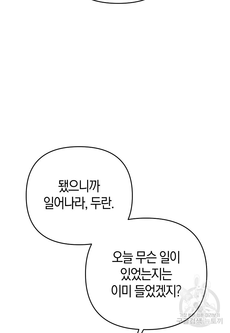 미친 황제가 되어버렸다 3화 - 웹툰 이미지 61