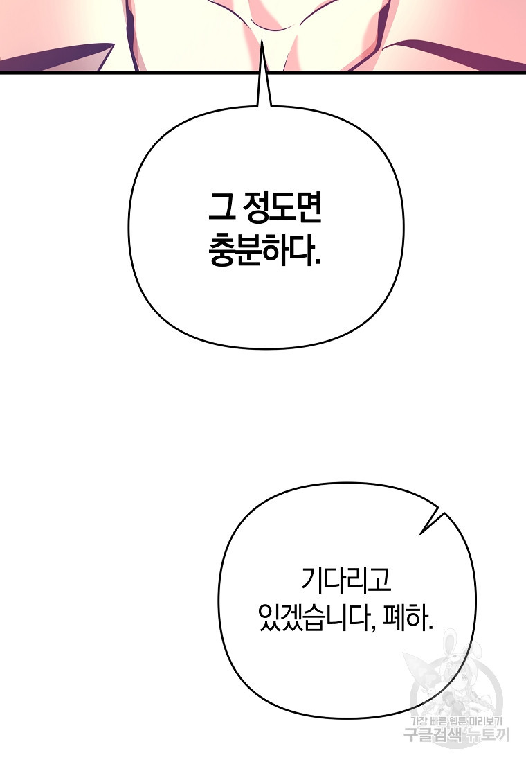 미친 황제가 되어버렸다 3화 - 웹툰 이미지 82