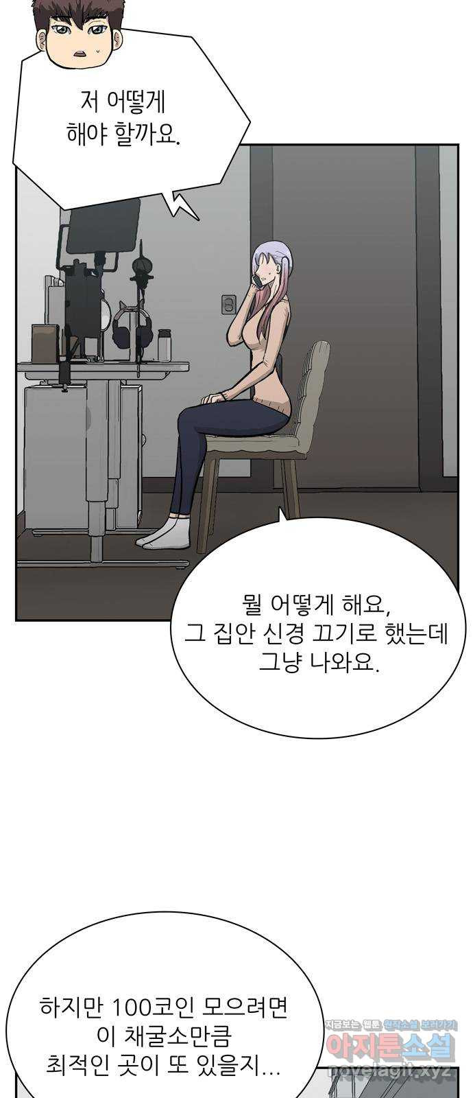 은둔코인 70화 - 웹툰 이미지 2