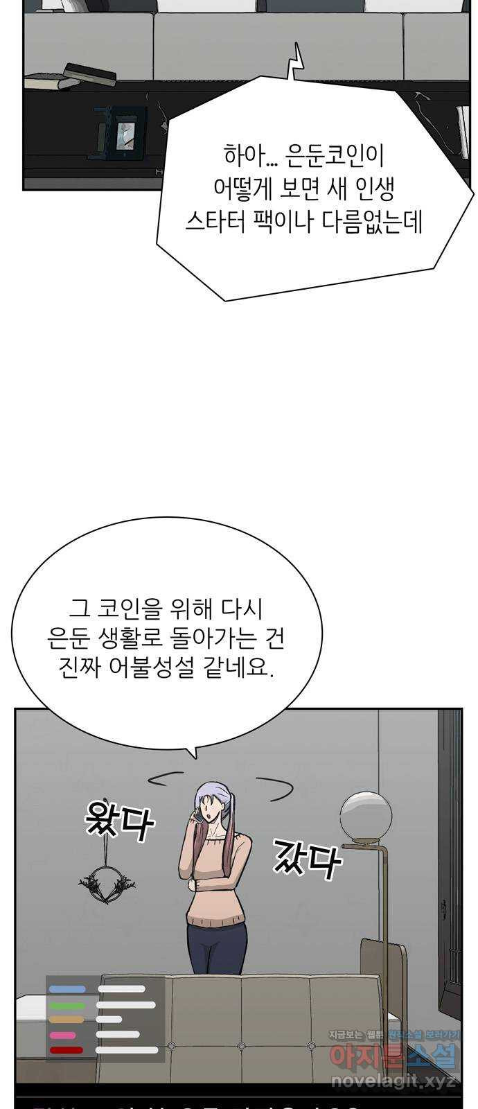 은둔코인 70화 - 웹툰 이미지 5