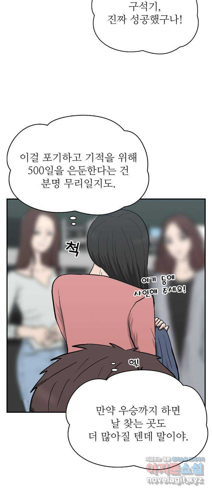 은둔코인 70화 - 웹툰 이미지 29