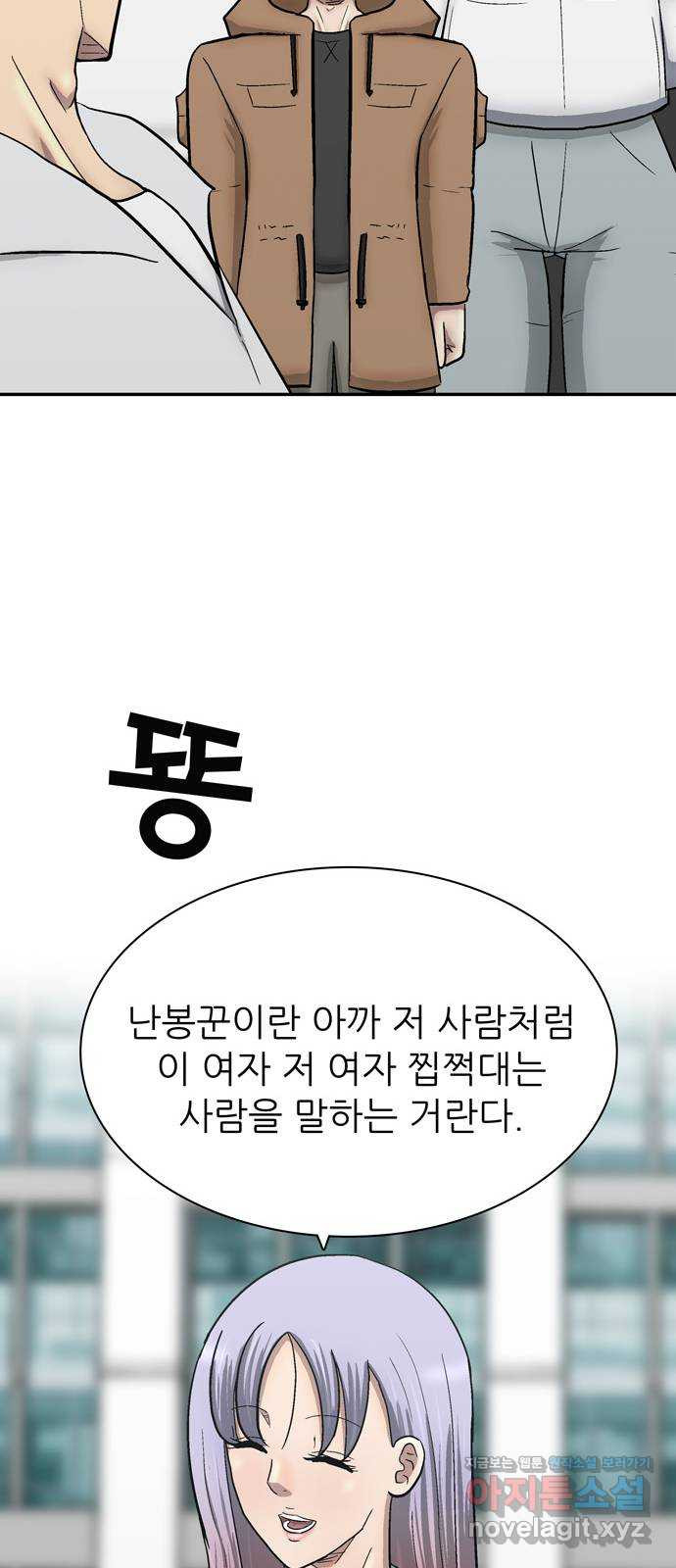 은둔코인 70화 - 웹툰 이미지 33