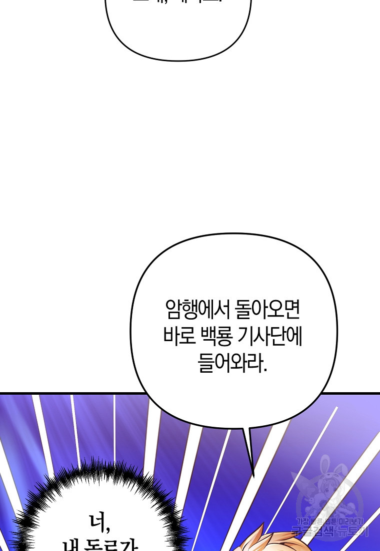 미친 황제가 되어버렸다 4화 - 웹툰 이미지 40