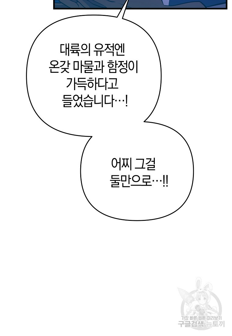 미친 황제가 되어버렸다 4화 - 웹툰 이미지 71