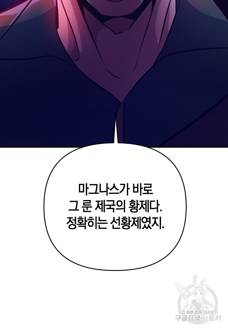 미친 황제가 되어버렸다 5화 - 웹툰 이미지 82