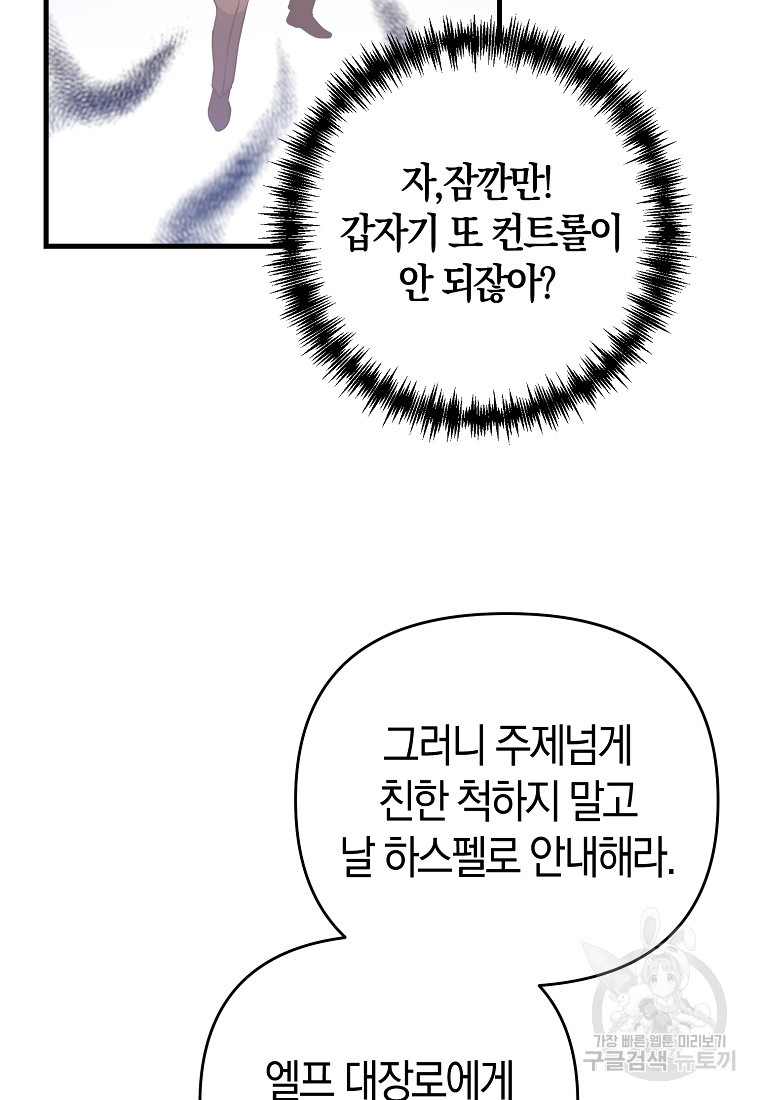 미친 황제가 되어버렸다 5화 - 웹툰 이미지 85