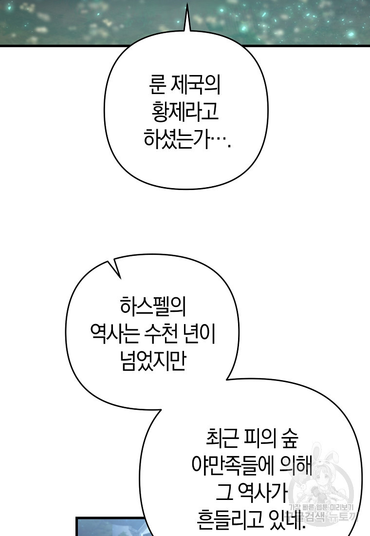 미친 황제가 되어버렸다 6화 - 웹툰 이미지 3