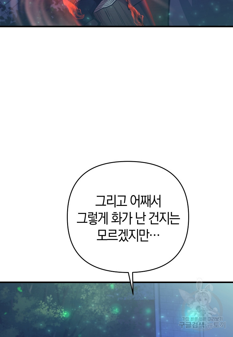 미친 황제가 되어버렸다 6화 - 웹툰 이미지 12