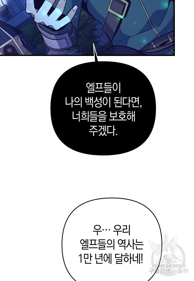 미친 황제가 되어버렸다 6화 - 웹툰 이미지 40