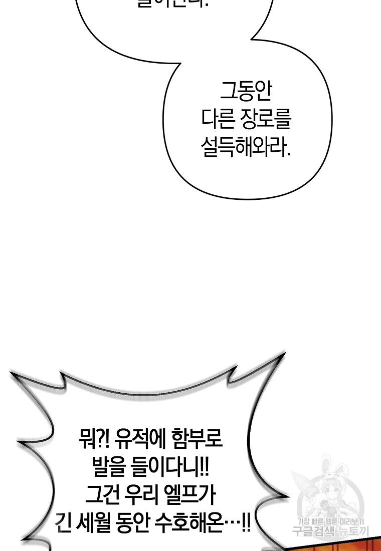 미친 황제가 되어버렸다 6화 - 웹툰 이미지 65